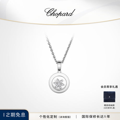 Chopard萧邦吊坠项链雪花