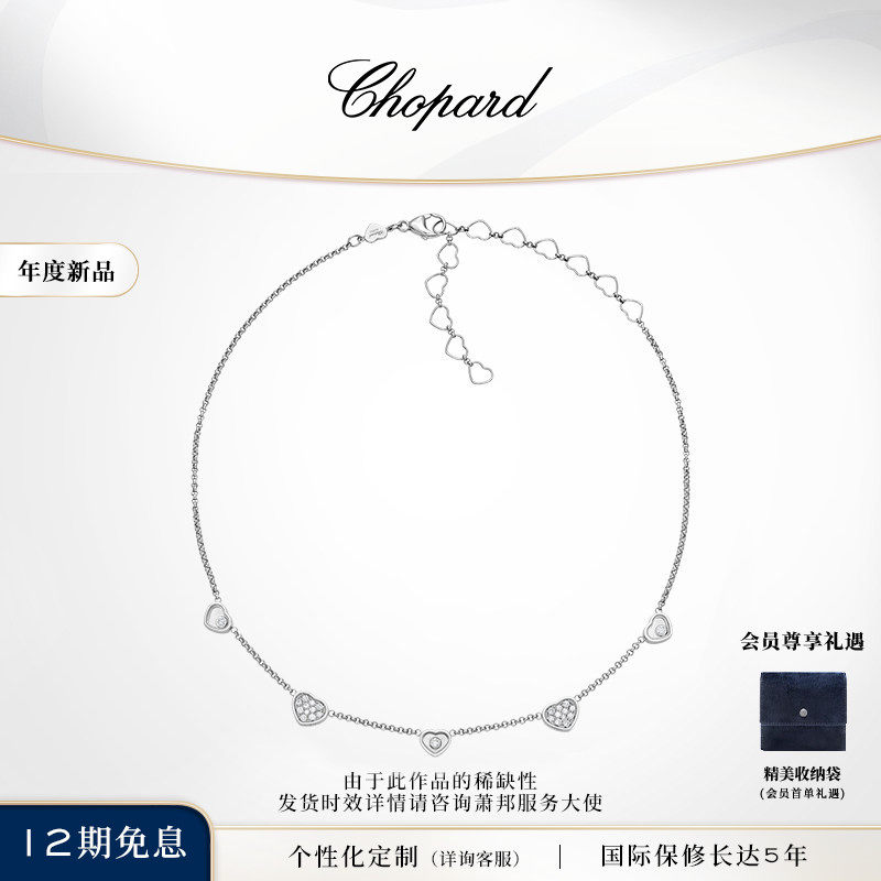 Chopard萧邦MyHappyHearts18K白金爱心钻石项链生日礼物送女友