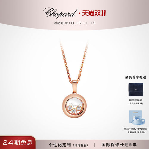 Chopard萧邦快乐钻石18K金项链