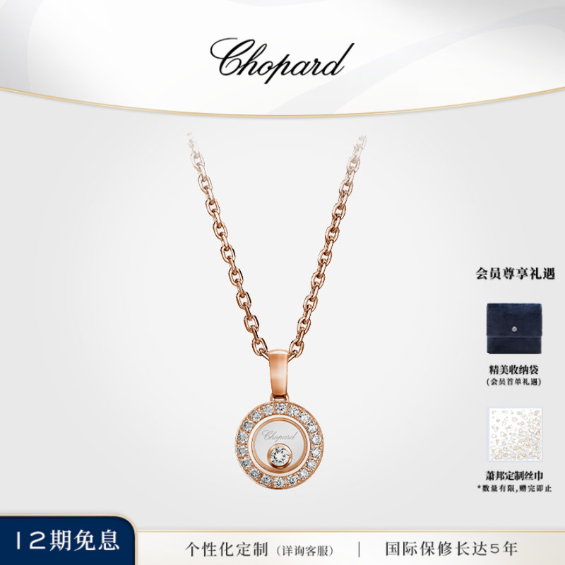 Chopard玫瑰金快乐钻石项链
