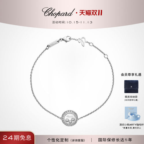 Chopard萧邦手链18K金圆形钻石