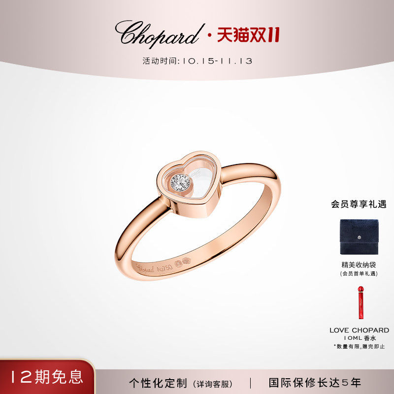 Chopard萧邦钻石爱心18K玫瑰金戒指情侣对戒结婚结婚礼物