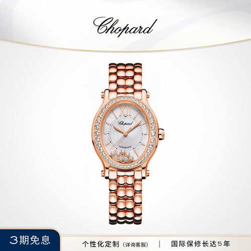 Chopard瑞士椭圆异形腕表