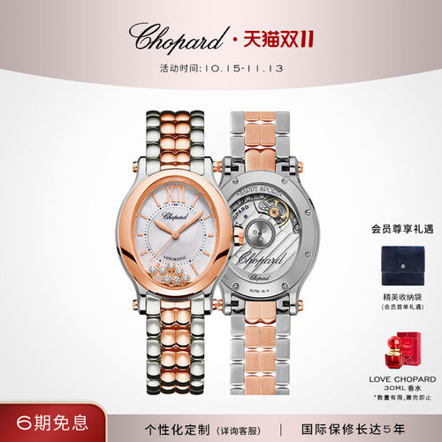 Chopard萧邦时尚机械机芯钻石