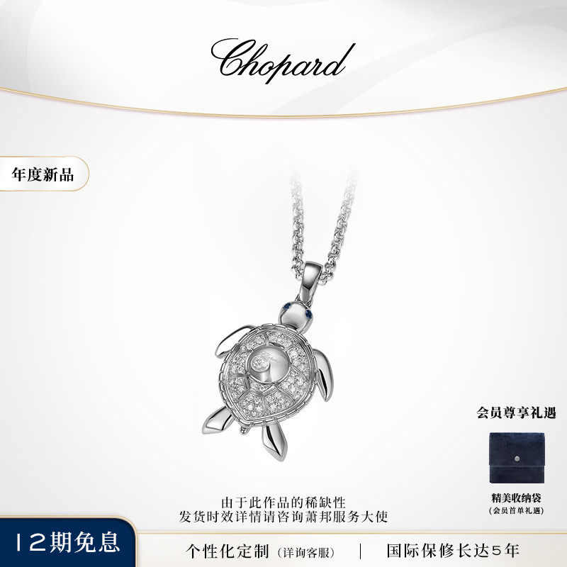 Chopard萧邦快乐钻石18K白金蓝宝石海龟项链吊坠生日礼物送女友