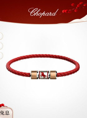 萧邦马年限定羊皮革黄铜手绳