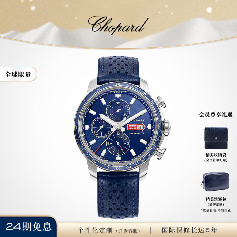 Chopard萧邦MilleMiglia手表
