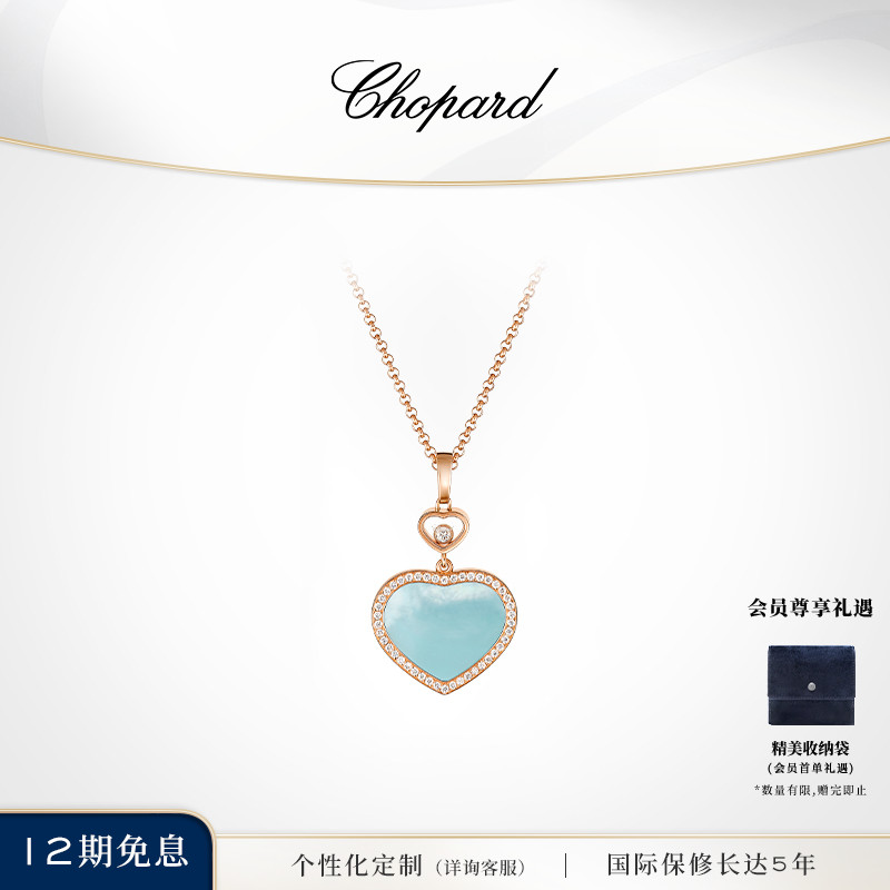 萧邦玫瑰金绿松石色母贝爱心项链