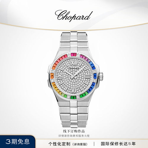 明星瑞士机械Chopard虹彩蓝宝石