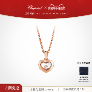 520礼物Chopard萧邦18K玫瑰金爱心钻石吊坠项链叠戴女