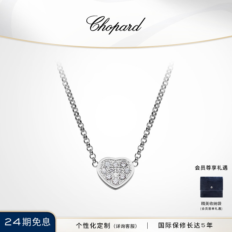 Chopard萧邦爱心满钻18K白金钻石项链女吊坠新年礼物送女友