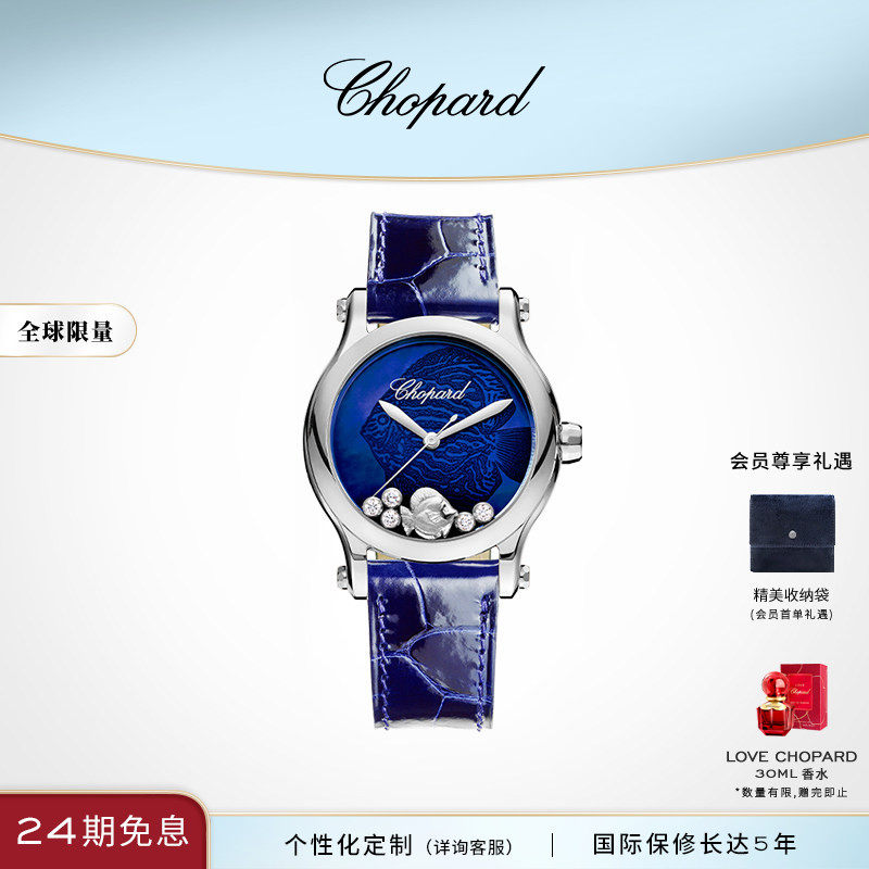 Chopard萧邦生日礼物蓝母贝快乐小鱼钻石腕表机械机芯手表送女友