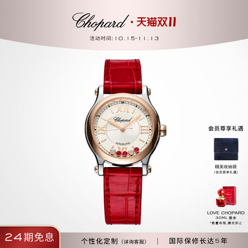 Chopard机械快乐钻石红色手表
