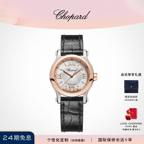 chopard萧邦快乐钻石女士手表