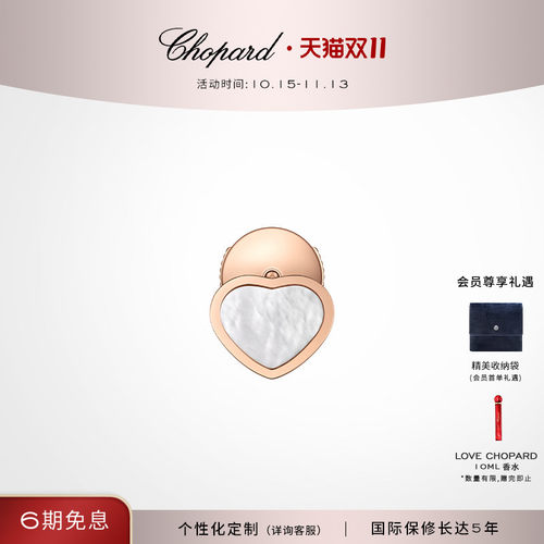 萧邦18K金母贝爱心耳钉【单个】