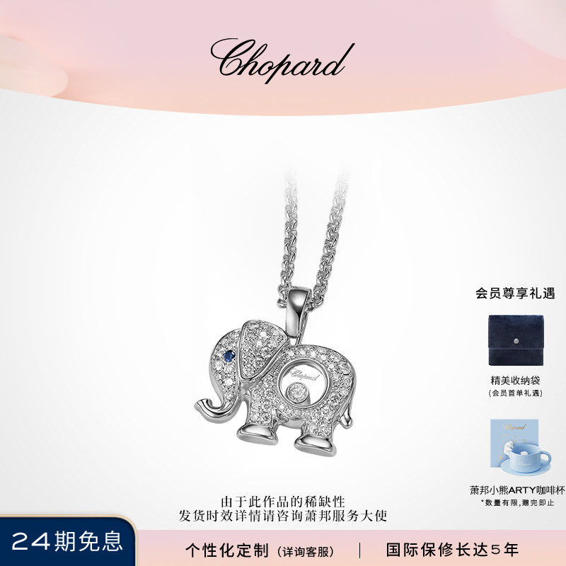 Chopard萧邦七夕礼物快乐钻石18K金蓝宝石小象钻石项链送女友