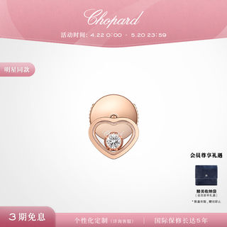 母亲节礼物明星同款Chopard萧邦18K玫瑰金爱心钻石耳钉耳饰女单个