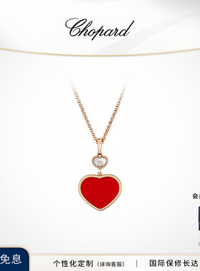 Chopard萧邦生日礼物玫瑰金钻石爱心18K金项链红色本命年送女友