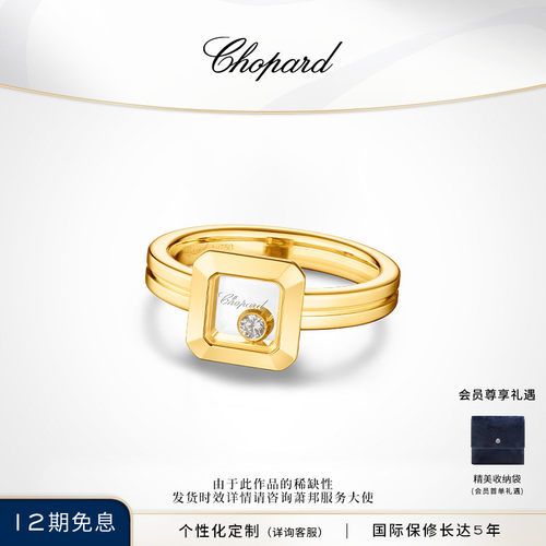 萧邦快乐钻18K黄金戒指