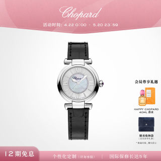 520礼物Chopard萧邦Imperiale皇家珍珠母贝腕表女士黑色表带手表