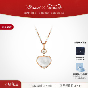 Chopard萧邦18K玫瑰金爱心白珍珠母贝钻石项链 520礼物朱一龙同款