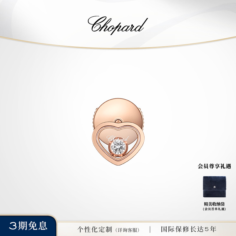 萧邦玫瑰金爱心钻石耳钉女