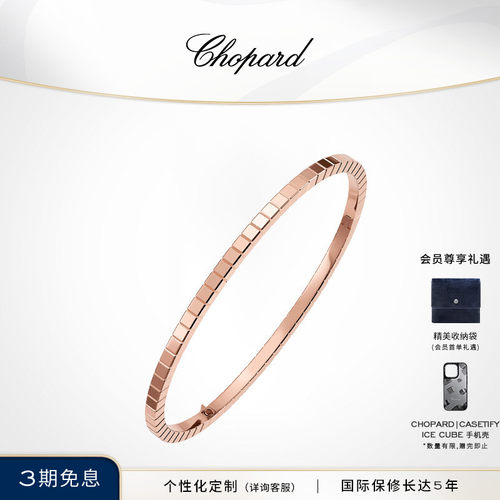 明星同款萧邦小冰块手镯