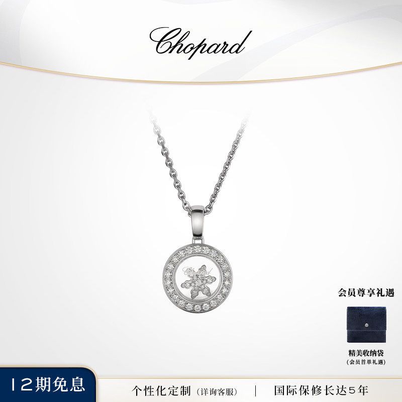 Chopard 萧邦18K白金雪花快乐钻石吊坠项链新婚生日礼物送女友