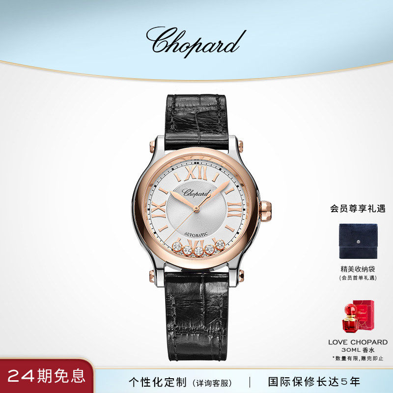 Chopard萧邦生日礼物快乐钻石33毫米间金黑色机械腕表手表送女友