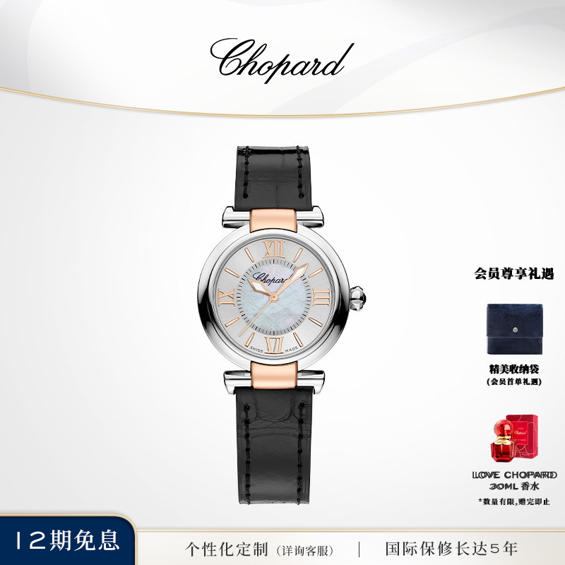 Chopard萧邦机械机芯钻石