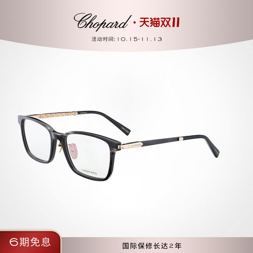 萧邦方形中性全框水牛角眼镜框
