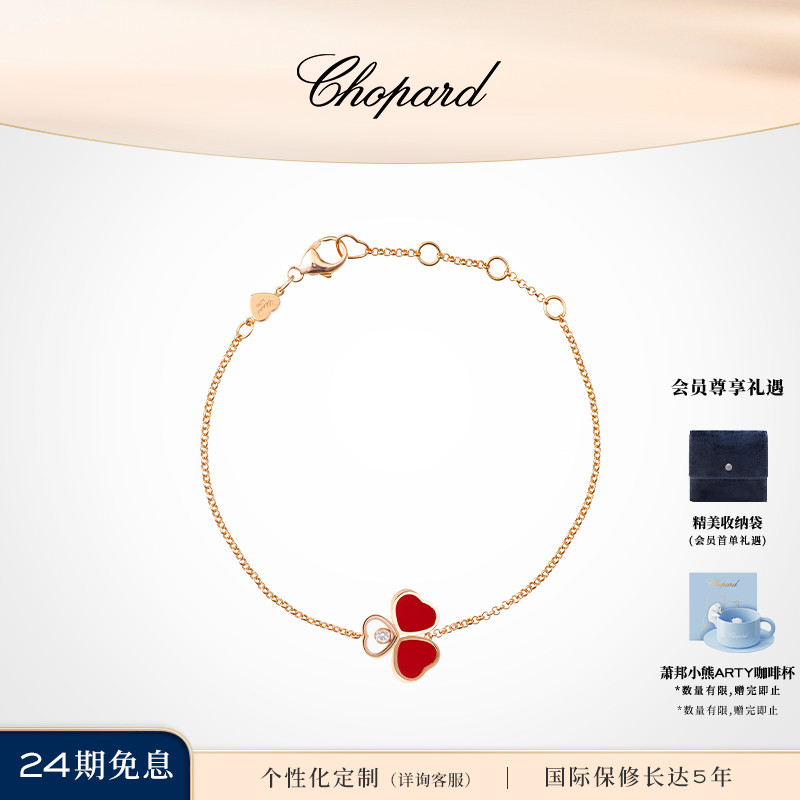 Chopard萧邦蝴蝶钻石手链三叶草