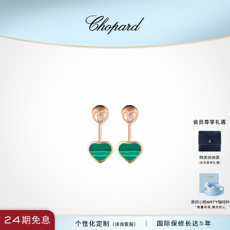 Chopard萧邦生日礼物18K玫瑰金绿色孔雀石爱心钻石耳钉女送女友