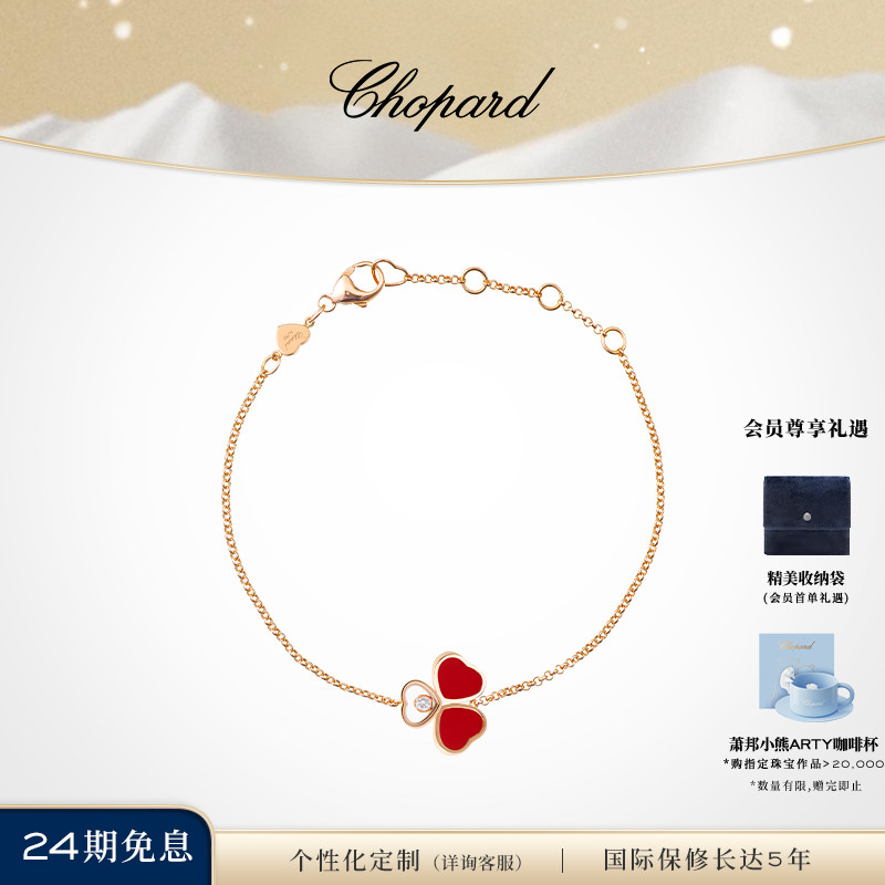 Chopard萧邦蝴蝶钻石手链三叶草