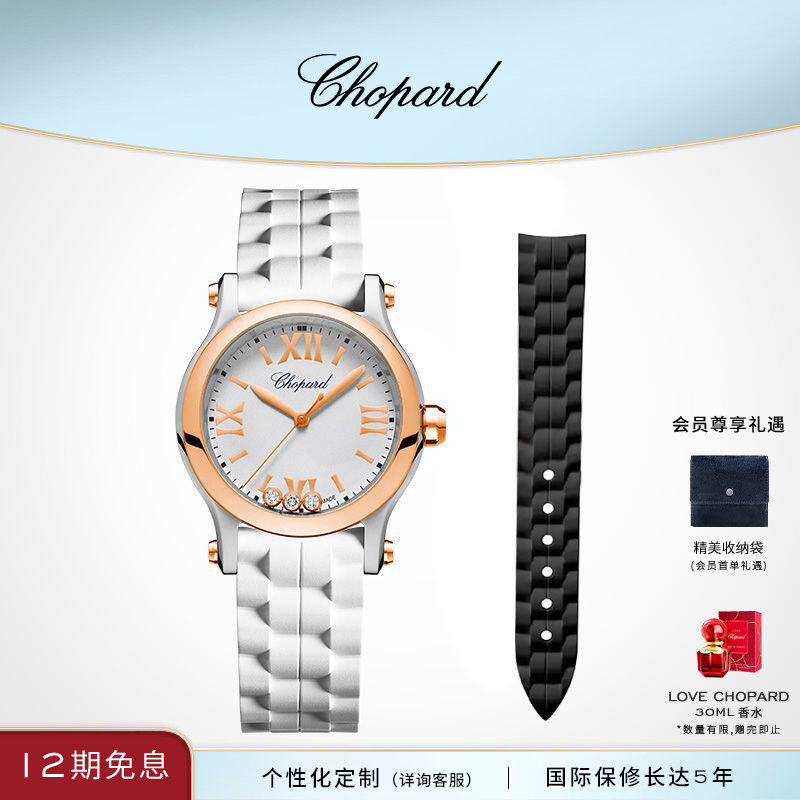 Chopard萧邦生日礼物间金快乐钻石30mm白色腕表双表带手表送女友