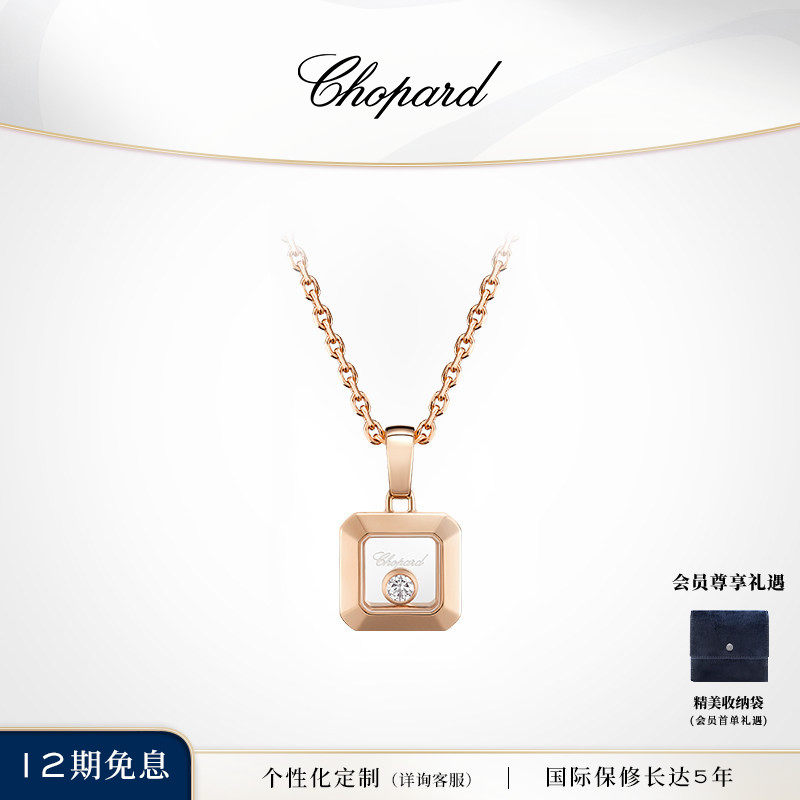 Chopard萧邦快乐钻石小方糖18K金钻石项链吊坠女生日礼物送女友