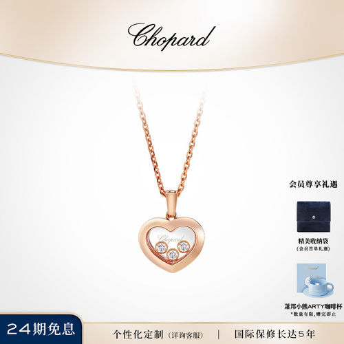 萧邦快乐3钻爱心18K金项链吊坠