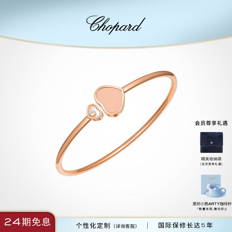 Chopard萧邦生日礼物18K玫瑰金活动钻石粉色宝石手镯女士送女友