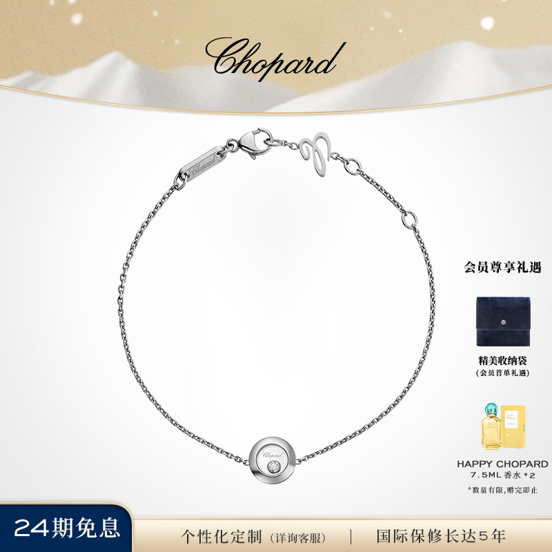 Chopard萧邦18K白金活动快乐钻石圆形单钻手链女圣诞礼物送女友