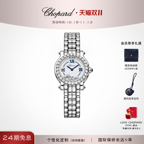 萧邦THEFIRST精钢26MM石英腕表