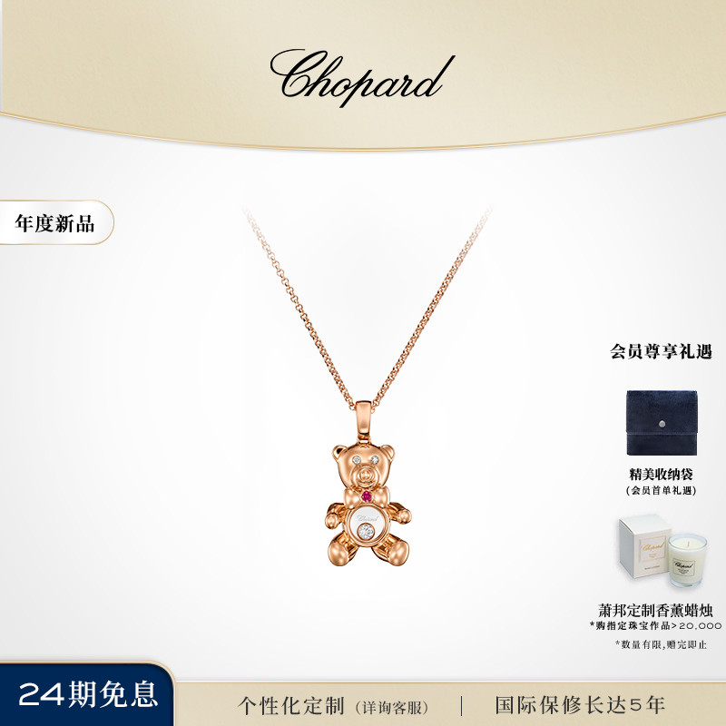 萧邦快乐钻石小熊项链吊坠