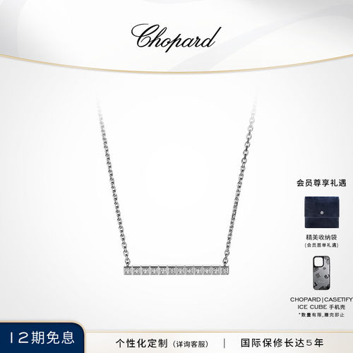 萧邦小冰块钻石18K金项链情侣款