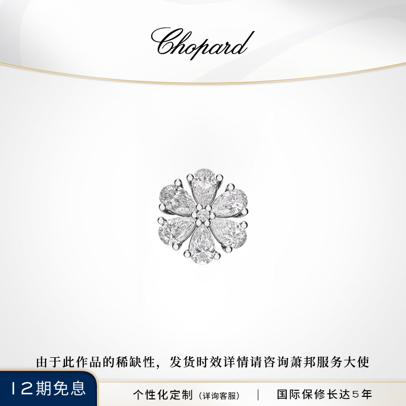 Chopard萧邦礼物奢华钻石18K白金钻石耳饰耳钉单只送女友