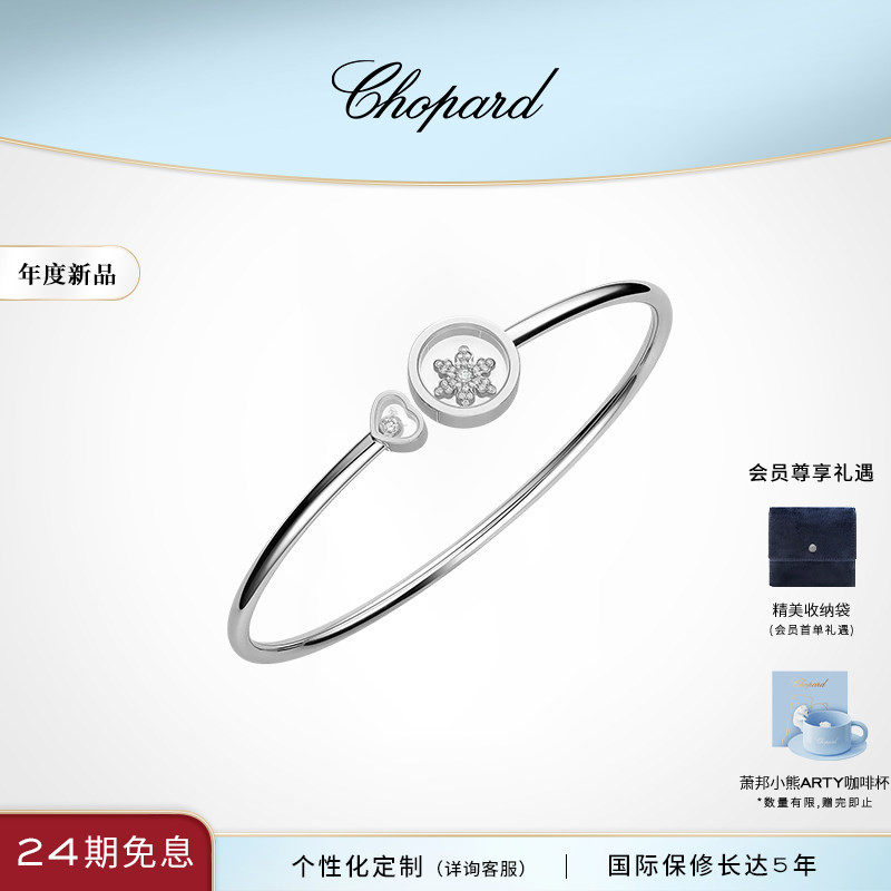 Chopard萧邦生日礼物18K白金雪花钻石圆形手镯女士送女友