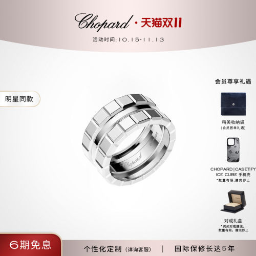 明星同款萧邦小冰块18K白金戒指