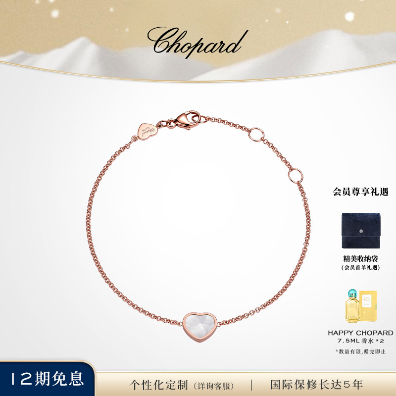 萧邦玫瑰金白母贝手链女士