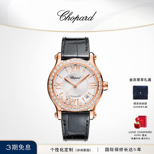 chopard萧邦快乐钻石机械手表