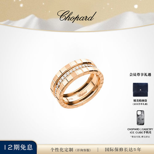 明星同款萧邦小冰块新品戒指