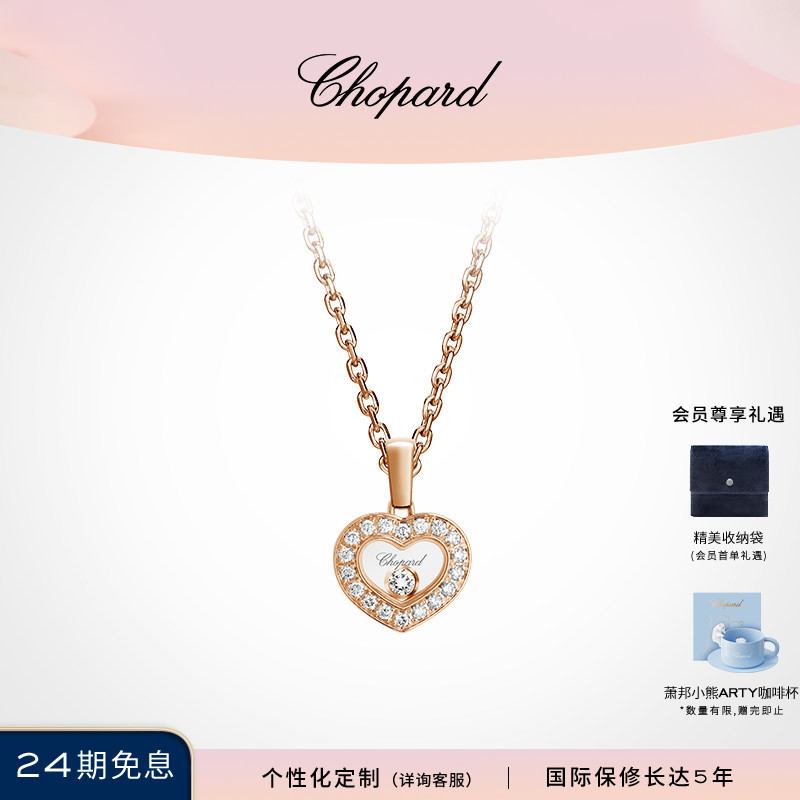 Chopard萧邦七夕礼物18K金快乐钻石爱心镶钻女士项链吊坠送女友