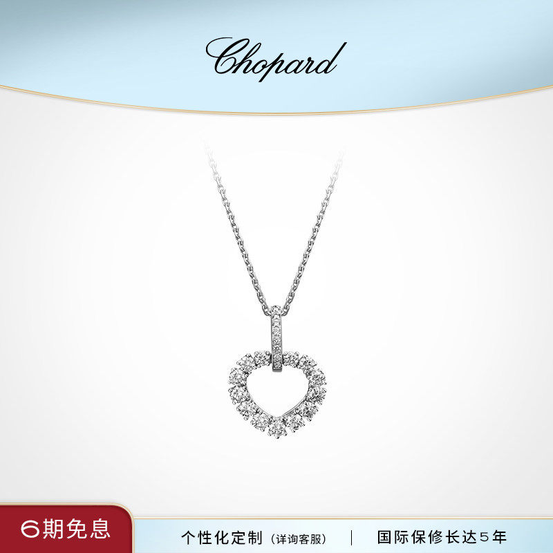 Chopard萧邦生日礼物奢华18K金爱心钻石项链吊坠女新婚送女友